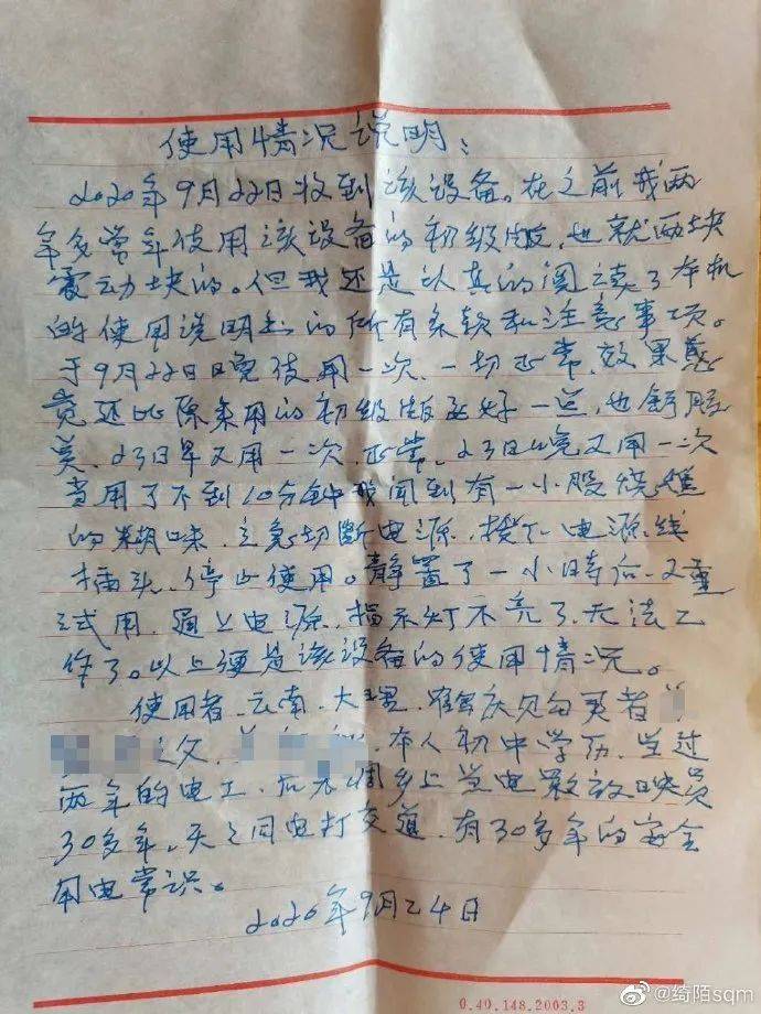 爷爷写的退货说明,可爱