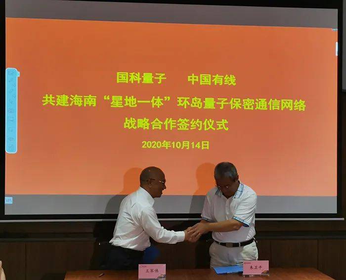 建设 全球首条环岛量子保密通信网络 海南准备这样干