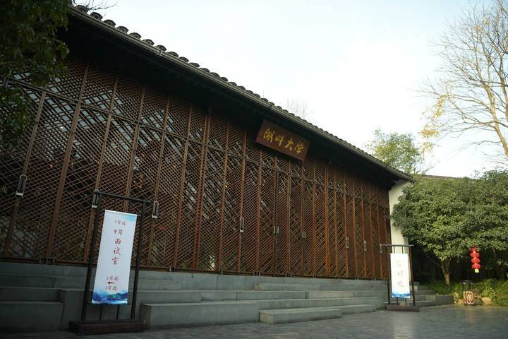 近日,湖畔大学迎来五周年校庆,位于杭州市余杭区礼贤路9号的仓前新