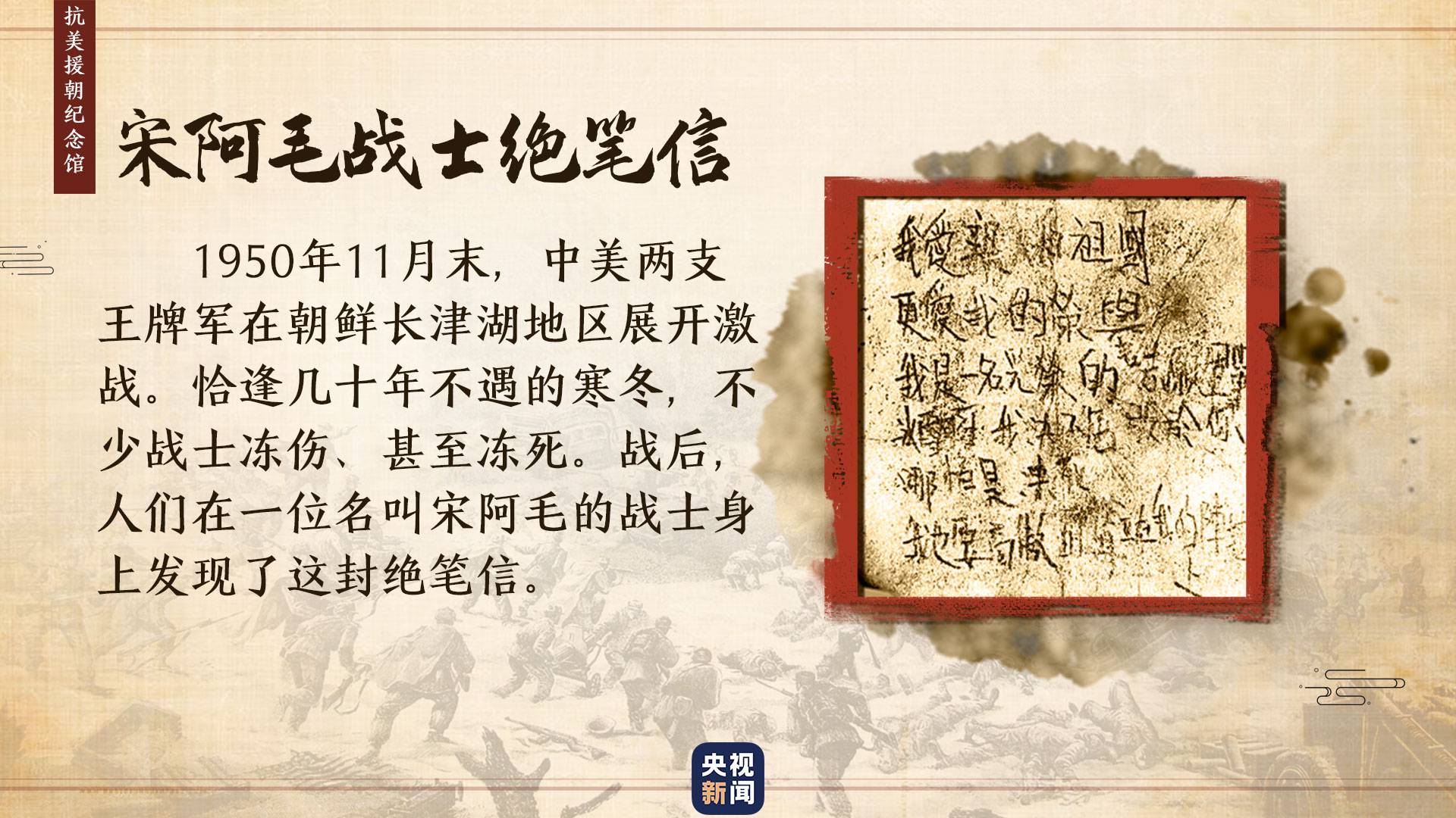 " 在抗美援朝第二次战役中的长津湖战役后,人们在一位名叫宋阿毛的