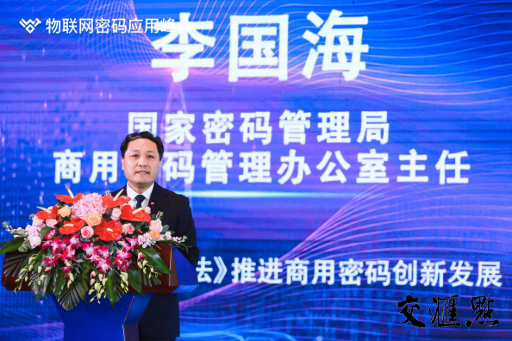 贯彻《密码法》,聚力新基建——2020物联网密码应用峰会在无锡举行