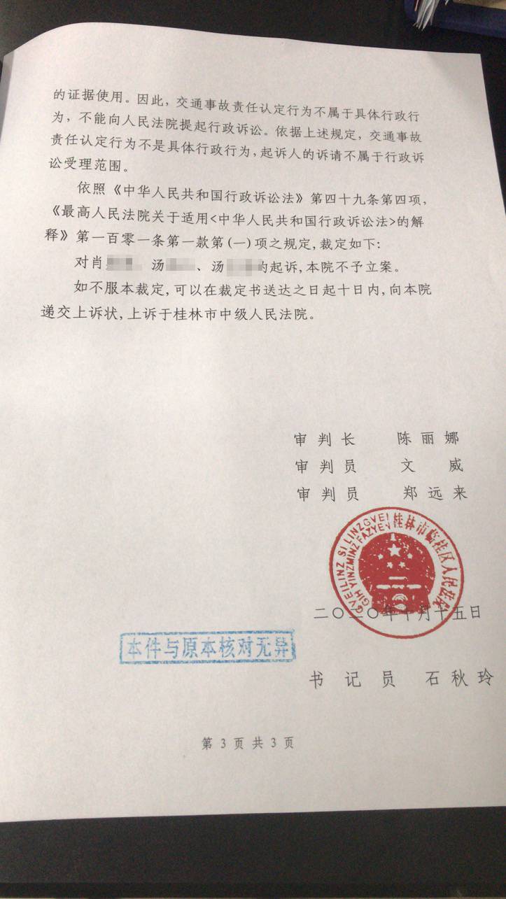 桂林市临桂区人民法院作出的《行政裁定书》.
