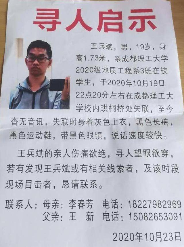 成都一大学生校内失联7日,当地警方仍在搜寻调查