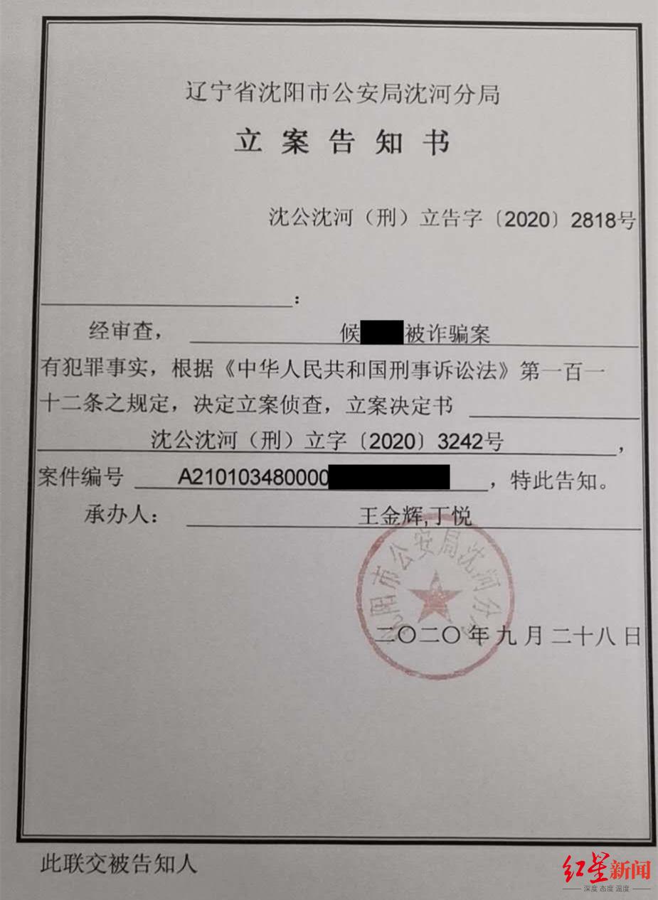 9月28日,侯先生来到沈河公安分局凌云派出所报案,警方予以立案