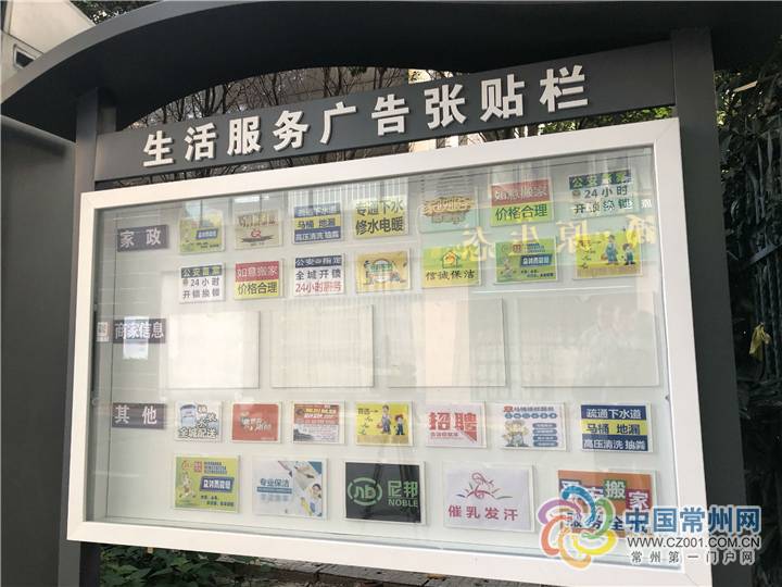 信息栏进小区 昔日乱张贴"小广告"如今有了家