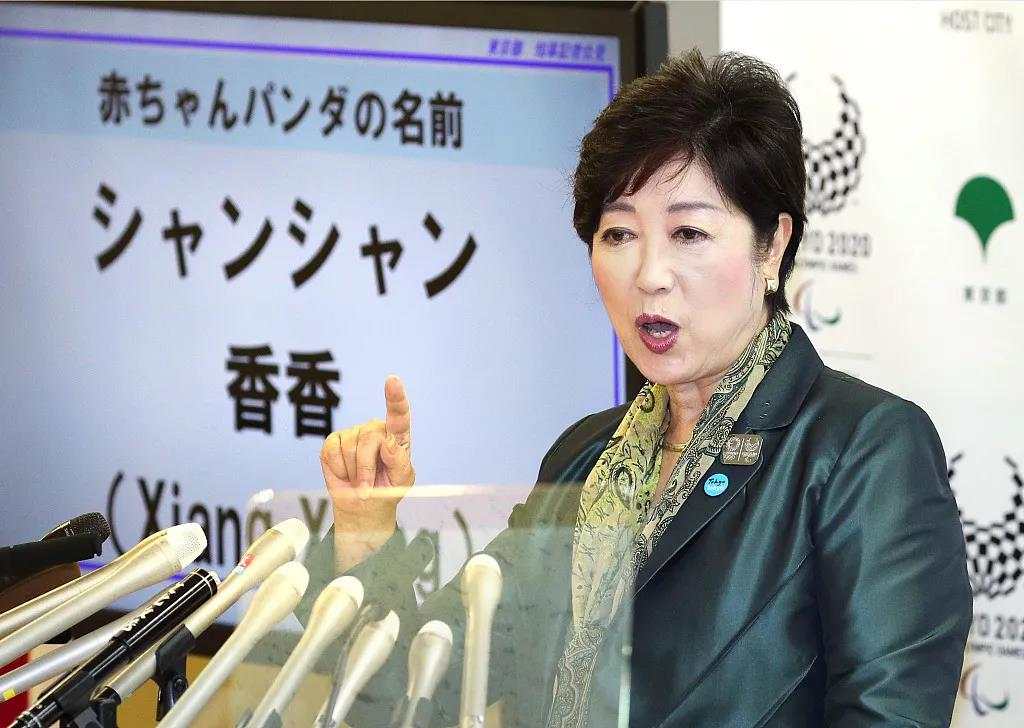 东京都知事小池百合子在发表会上正式宣布香香的名字