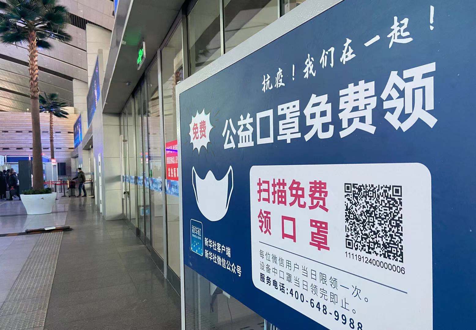 别慌,北京多座火车站已设免费口罩领取机
