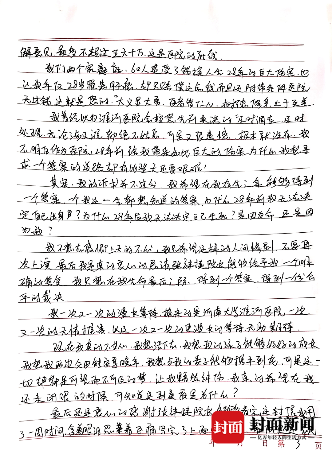 "错换人生28年"涉事医院同意赔偿,姚策癌症扩散写绝笔信