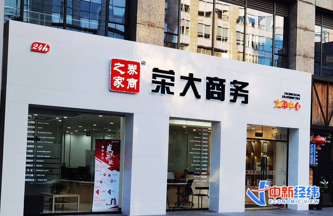 北京市朝阳区附近的荣大商务门店 中新经纬 张燕征 摄