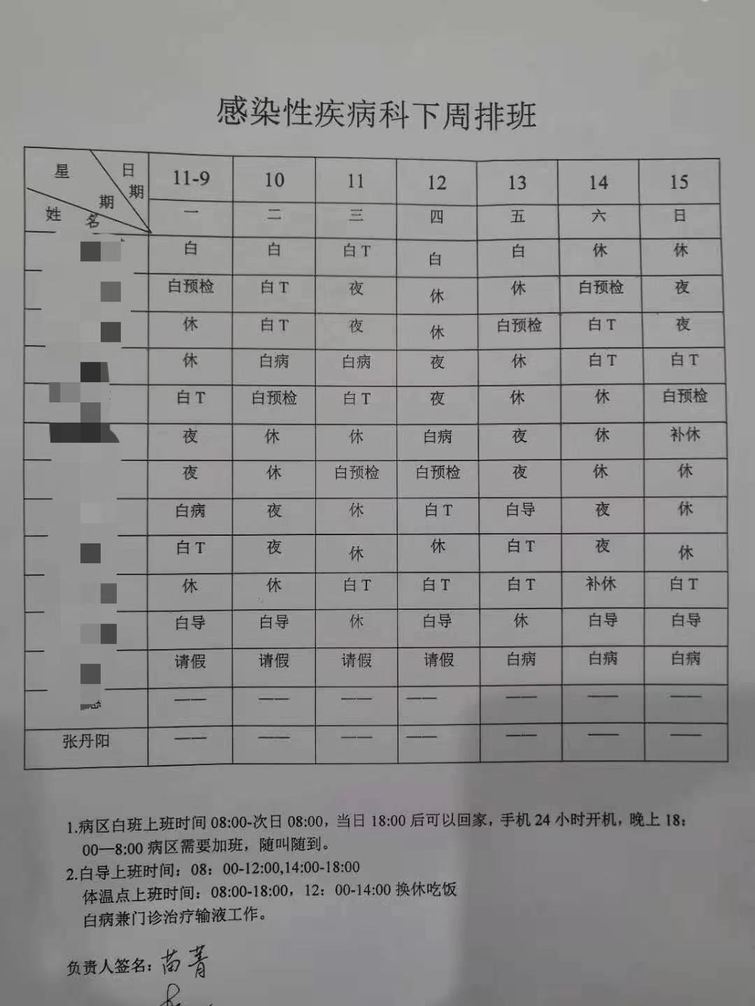 11月9日至15日的感染科護士排班表,張丹陽未被安排崗位.受訪者供圖