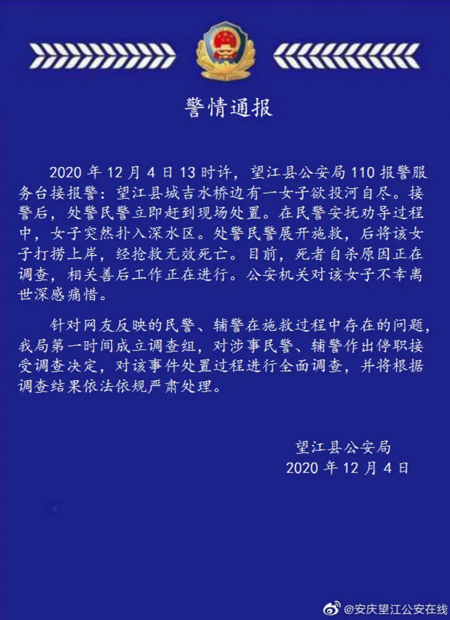 中央政法委长安剑:望江女孩溺亡,民警错了么?