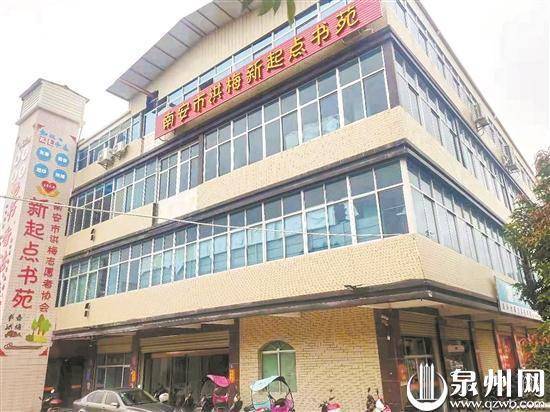 捐800平米一层楼给留守儿童建图书馆 泉州这位老伯了不起