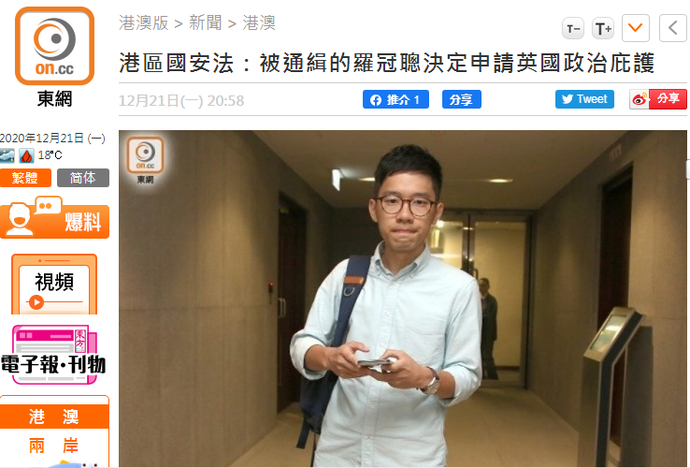 港媒被通缉的罗冠聪宣称决定向英国政府申请政治庇护