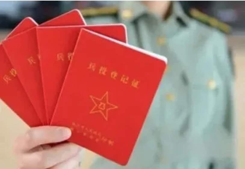 5.领取《兵役登记证》