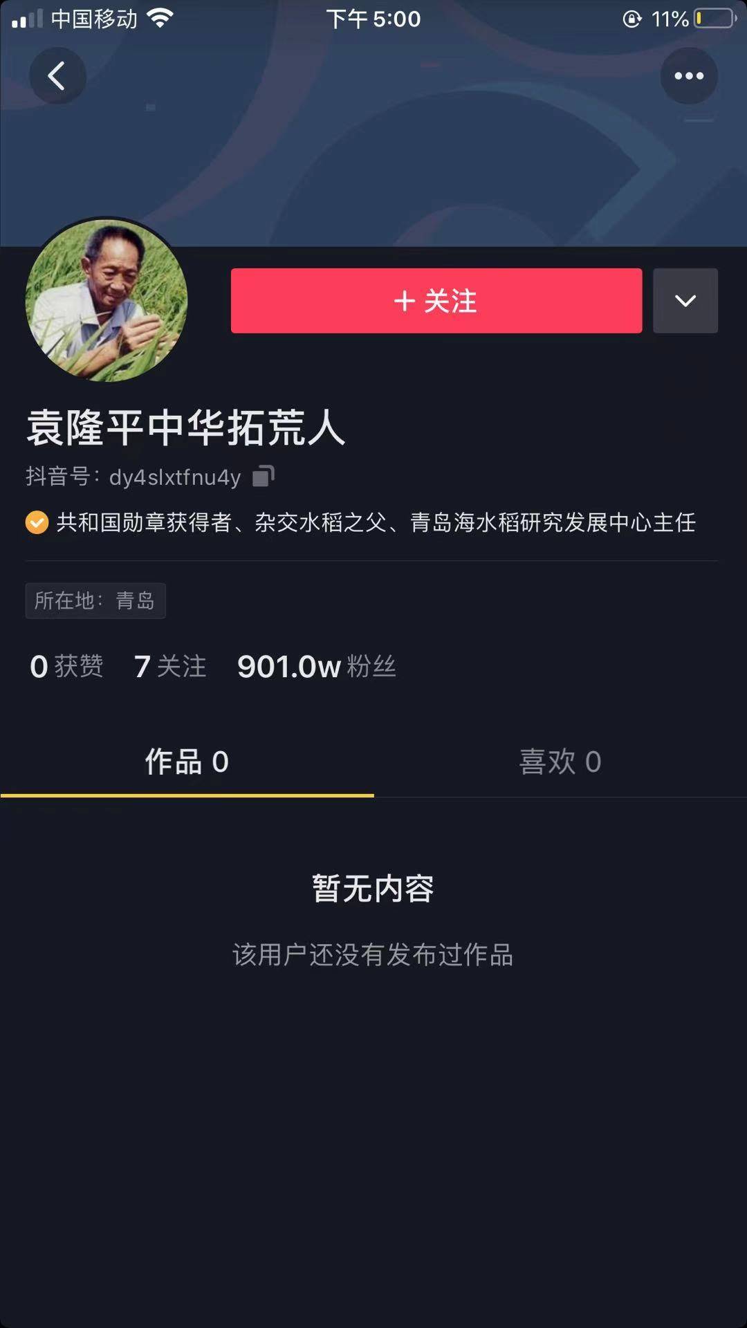 截至到1月10日下午5点,"袁隆平中华拓荒人"的抖音账号粉丝数为901w