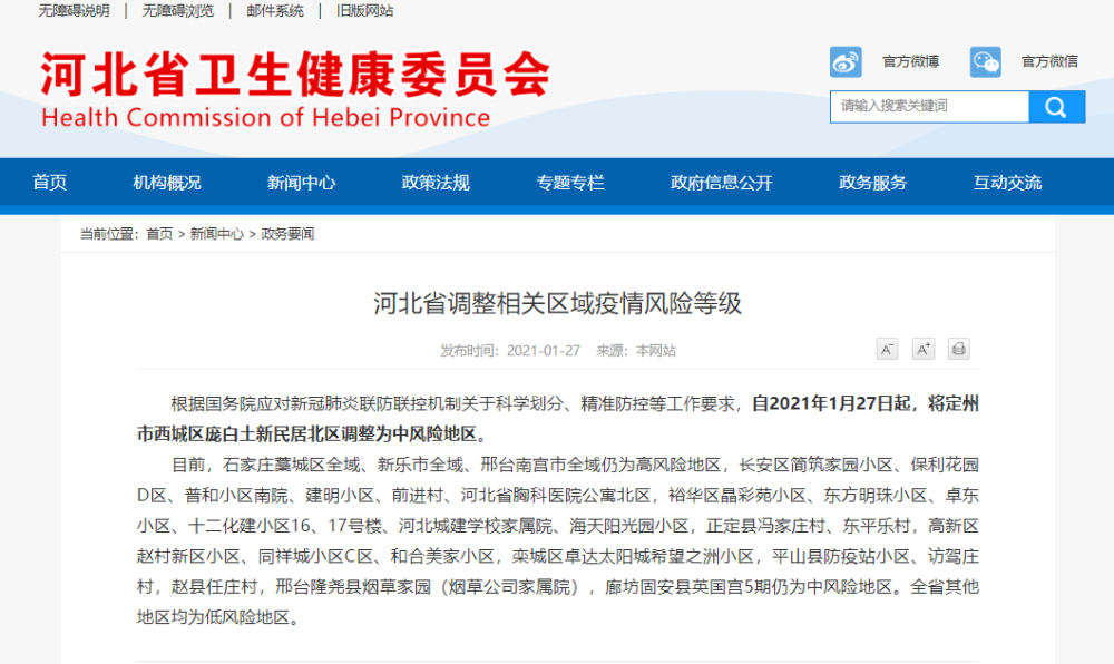 河北定州西城区庞白土新民居北区调整为中风险地区