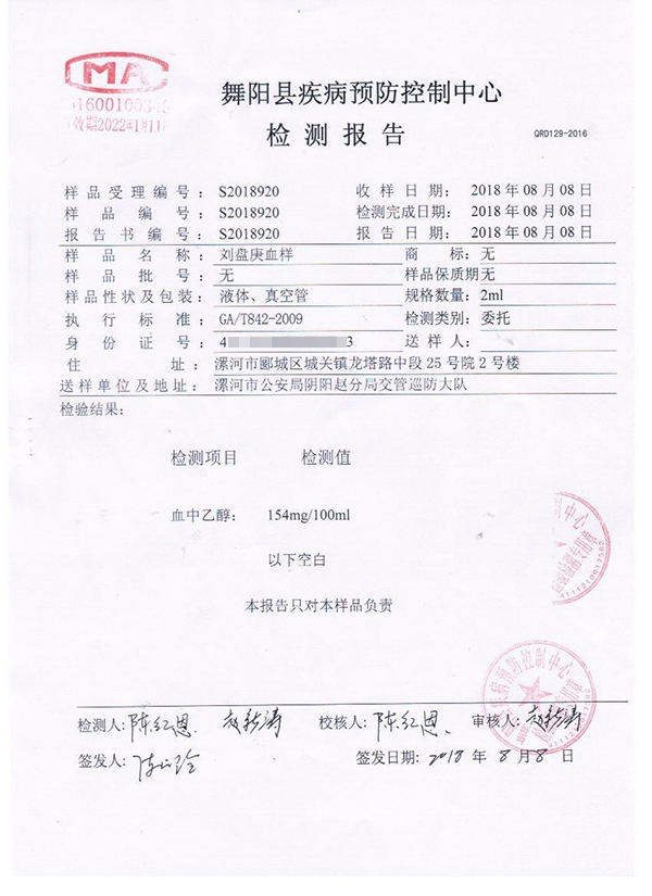 舞阳县疾控中心作出的《检测报告》