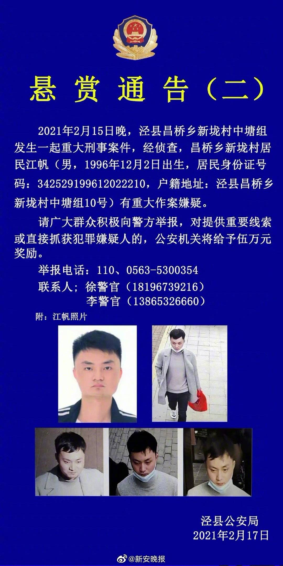 安徽泾县发生重大刑事案件,嫌疑人尸体在一处水塘中被打捞