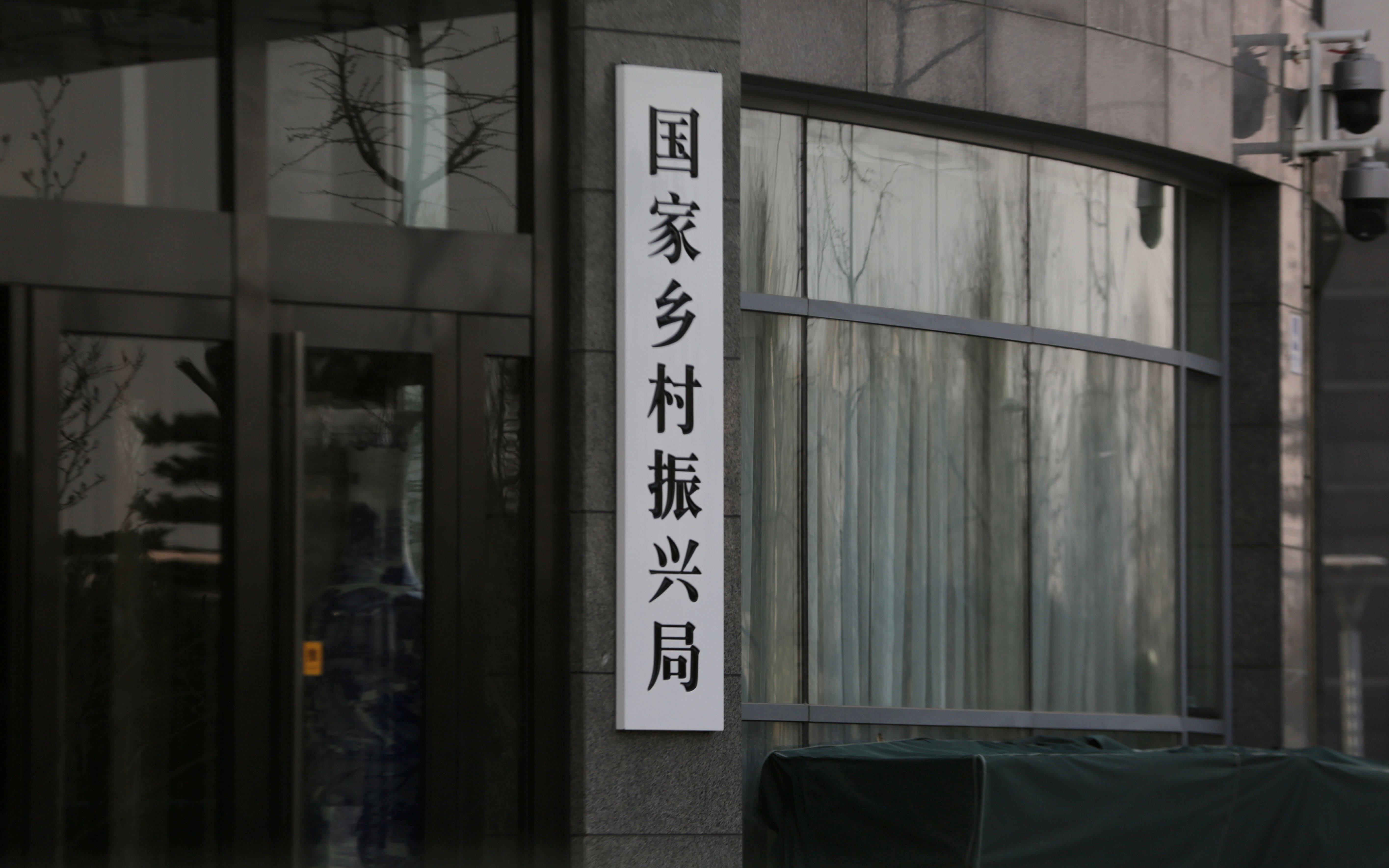 2月25日16时,北京市朝阳区太阳宫北街1号,国家乡村振兴局牌子正式挂出