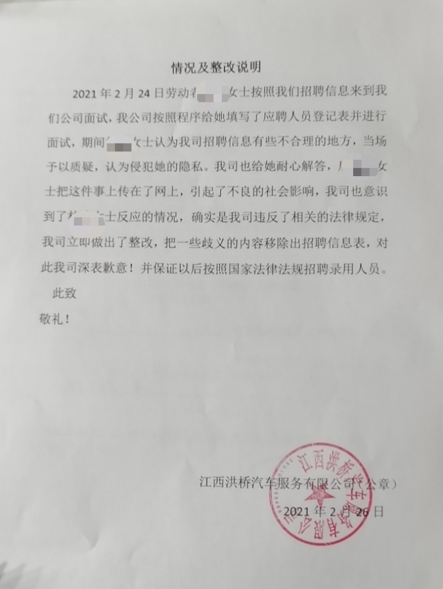 涉事企业出具的《情况及整改说明 图片来源:南昌市人社局