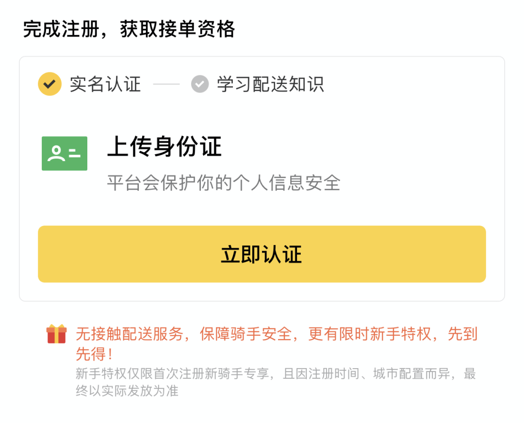 记者发现,注册成为众包骑手的流程非常简单,只需要下载相关app,拍照并
