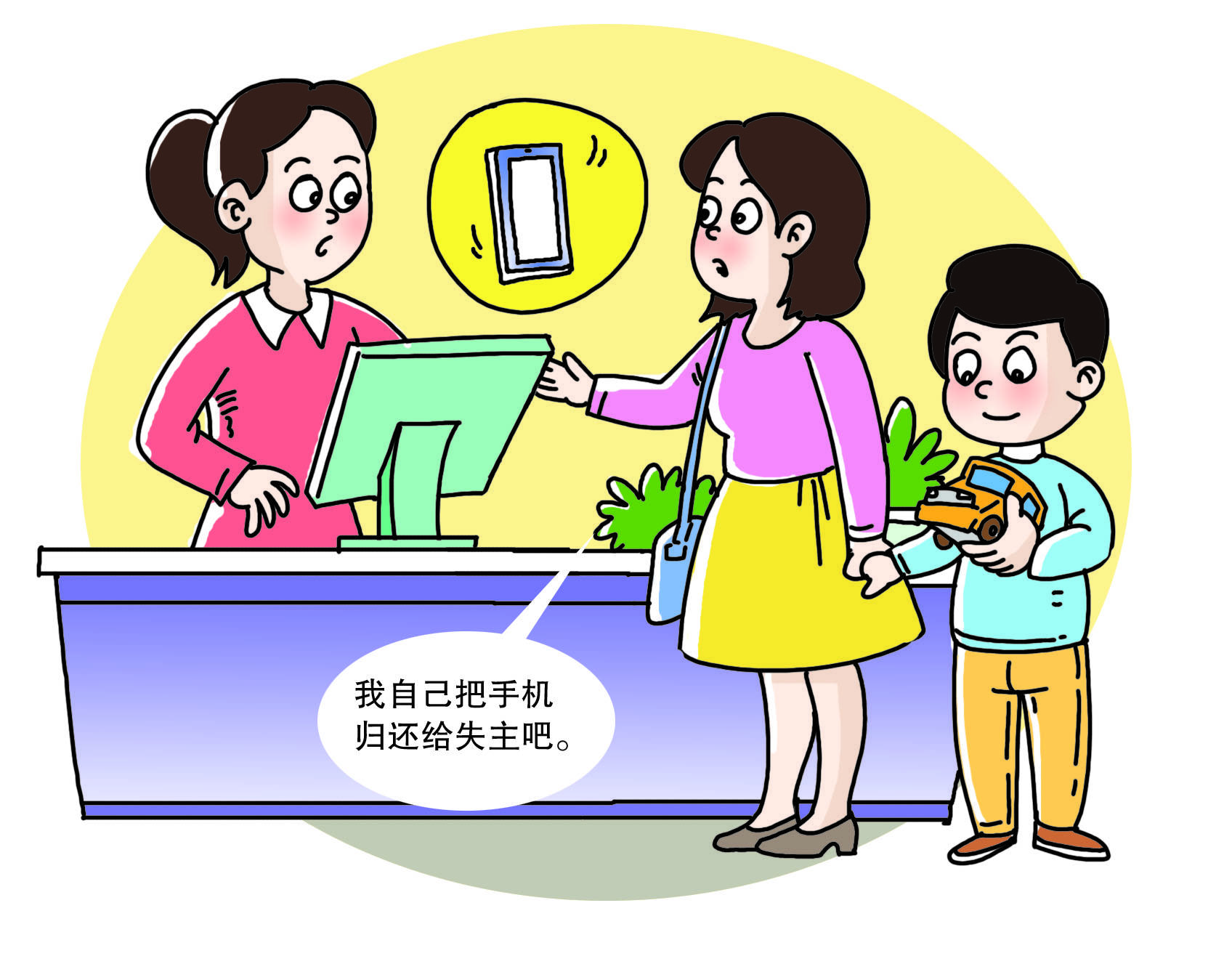 捡到手机母子作出不同选择警方:捡到东西应及时归还