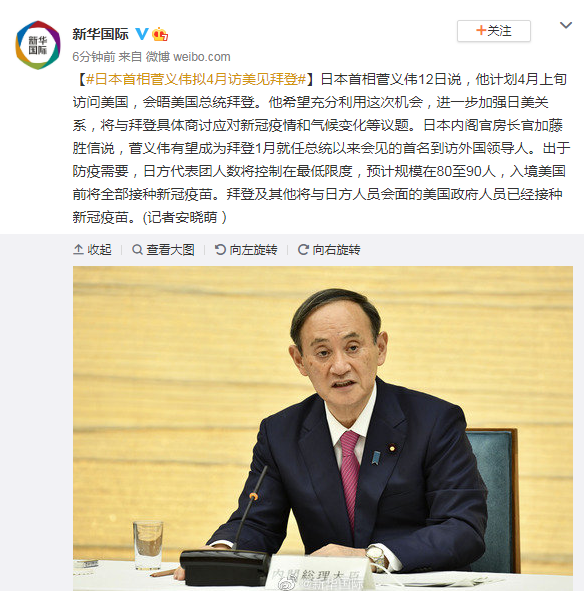 日本首相菅义伟拟4月访美会晤美国总统拜登将与拜登商讨应对新冠疫情