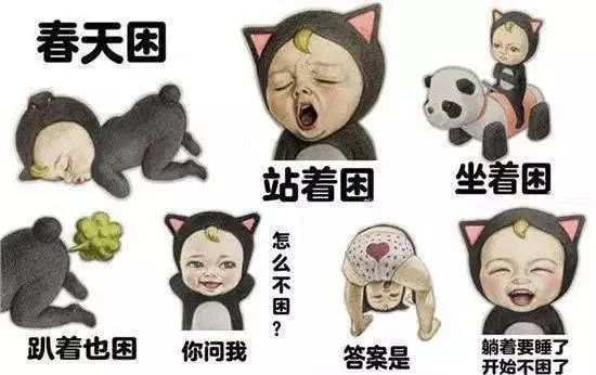 "春眠不觉晓"~ 从冬入春, 气温逐渐升高, 人身体的毛孔,汗腺,血管开始