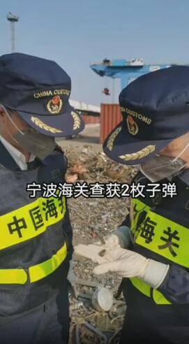 宁波北仑海关对一批进口再生黄铜原料现场查验时,发现2枚底火未击发的