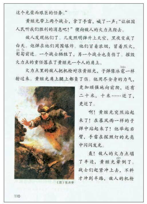 黄继光(课本内页)资料图片