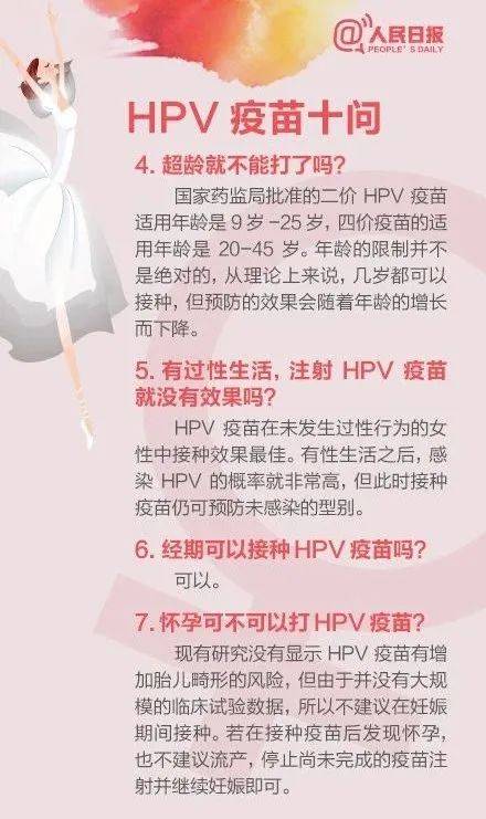 " 10个问答了解hpv疫苗 国产宫颈癌疫苗落地北京备受关注 为什么要打