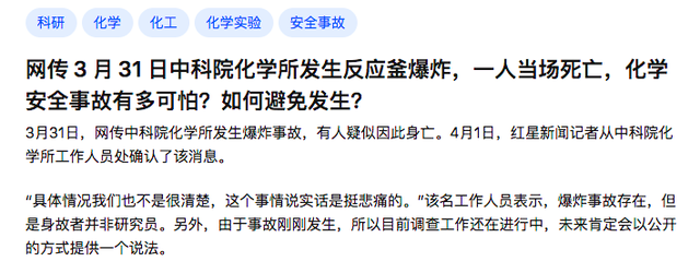 中科院化学所发生爆炸，1人不幸死亡，为何近年实验事故频发？