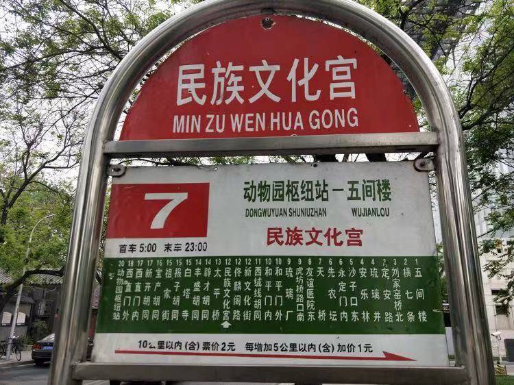 快看!站牌"瘦身",字号加大,北京公交站牌上新了