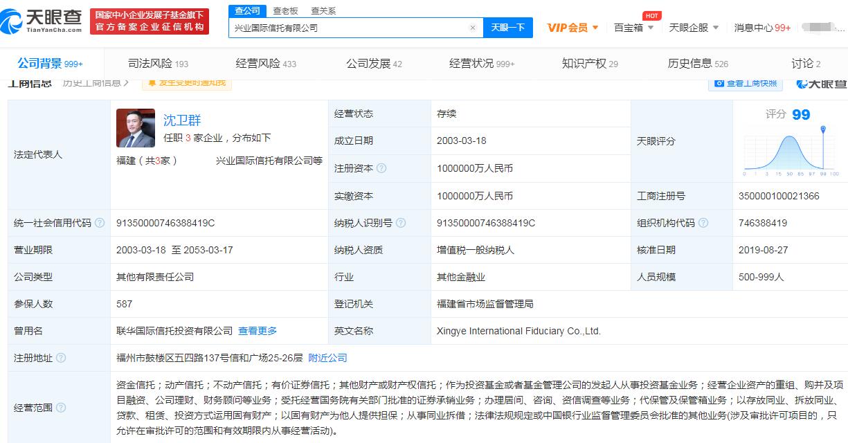 未有效落实尽职管理职责等,兴业国际信托被罚150万