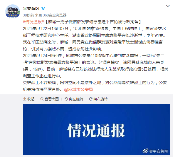 袁隆平被骂事件图片图片