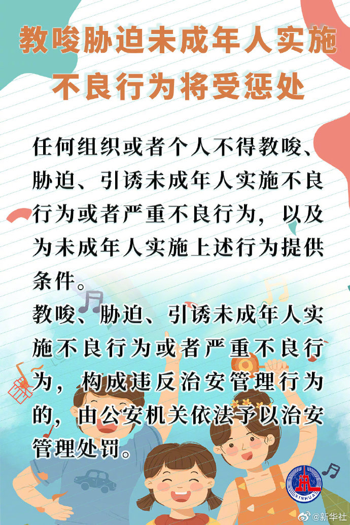 兩部法律規定建立學生欺凌防控工作制度,建立未成年人心理健康篩查和