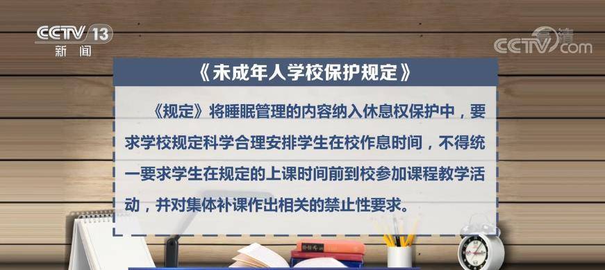 《未成年人学校保护规定》颁布 不得对学生课间出教室等设置不必要