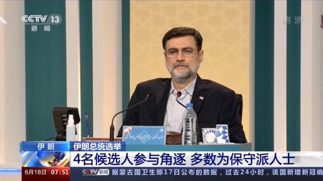 伊朗总统选举今日举行 4名候选人多数为保守派人士