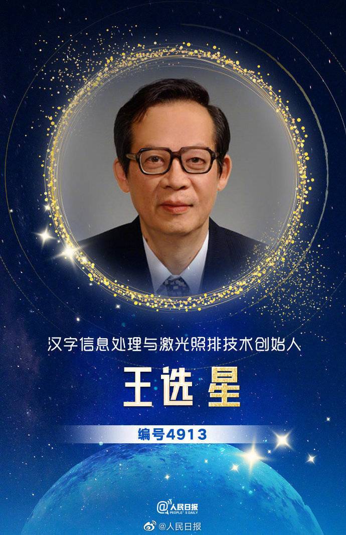 袁隆平星,南仁东星,屠呦呦星……仰望星空,这些闪耀的星,指引我们前行