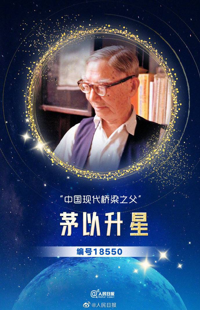 袁隆平星,南仁东星,屠呦呦星……仰望星空,这些闪耀的星,指引我们前行