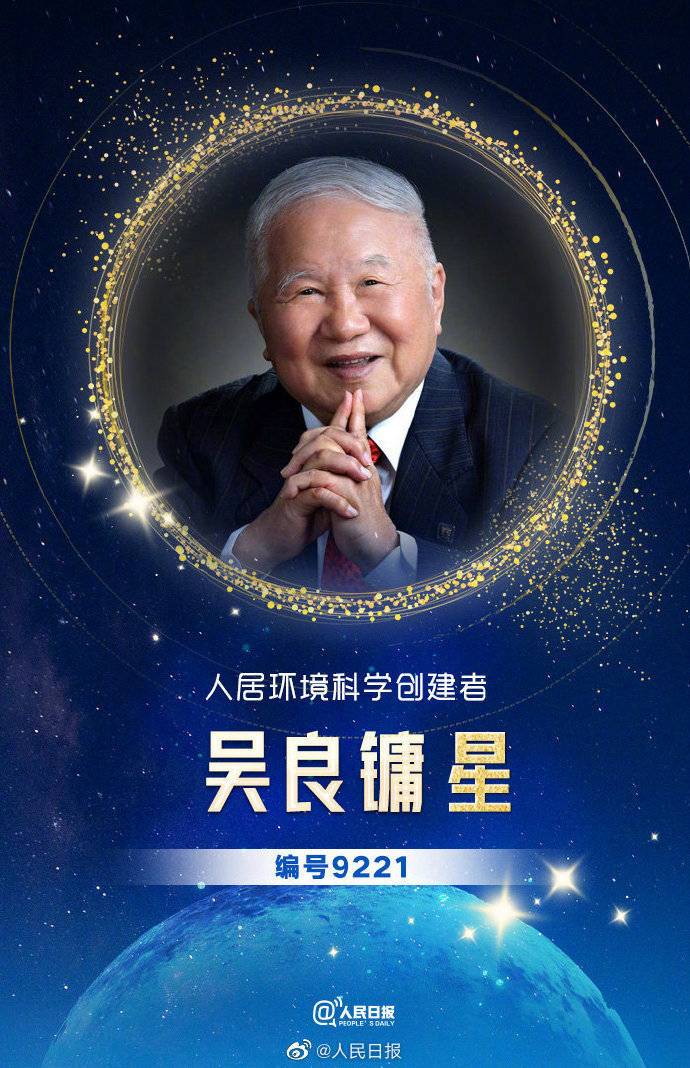 袁隆平星,南仁东星,屠呦呦星……仰望星空,这些闪耀的星,指引我们前行