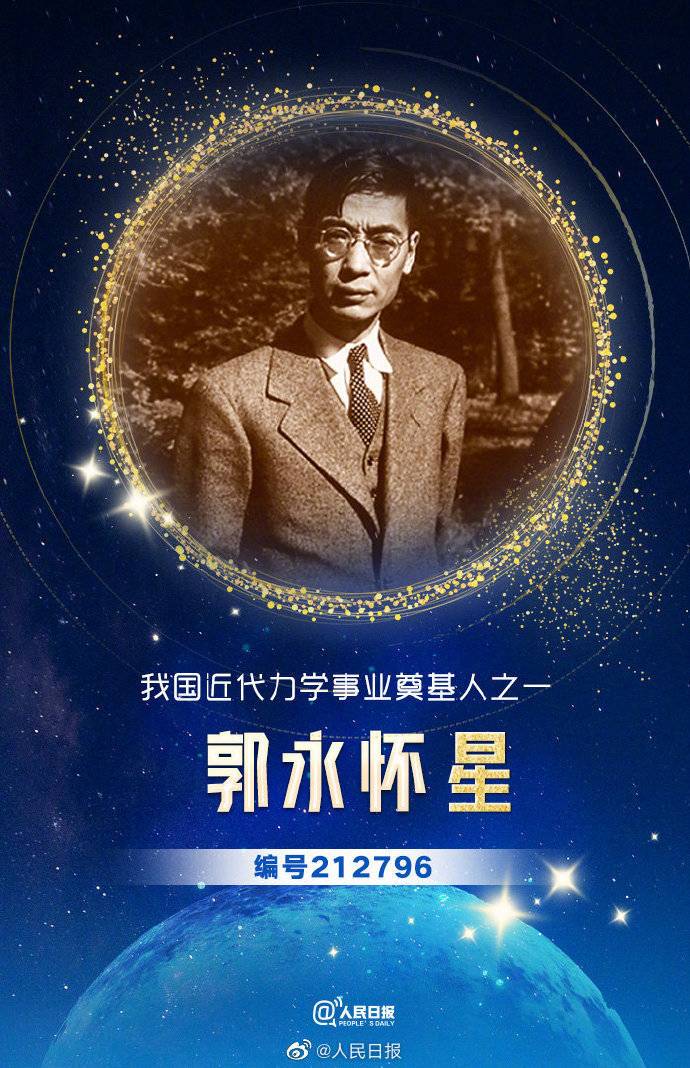 袁隆平星,南仁东星,屠呦呦星……仰望星空,这些闪耀的星,指引我们前行