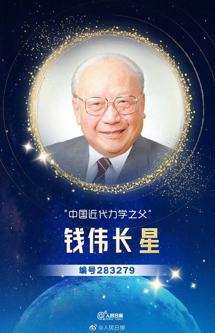 袁隆平星,南仁东星,屠呦呦星……仰望星空,这些闪耀的星,指引我们前行