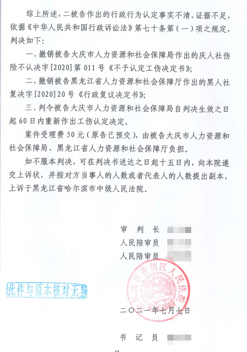 一审判决书.   受访者提供