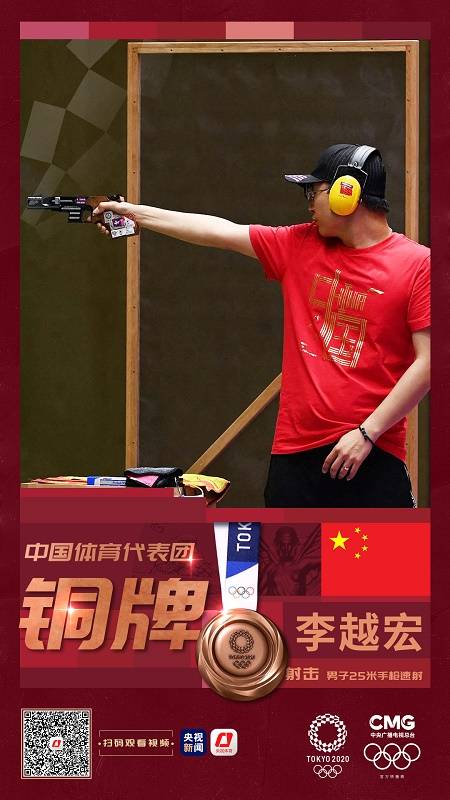 李越宏夺得射击男子25米手枪速射铜牌