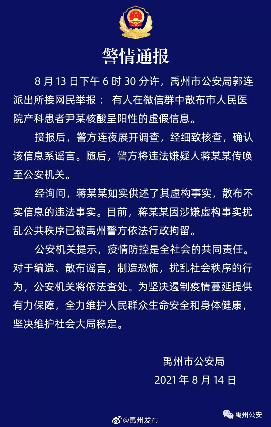 禹州疫情最新消息图片