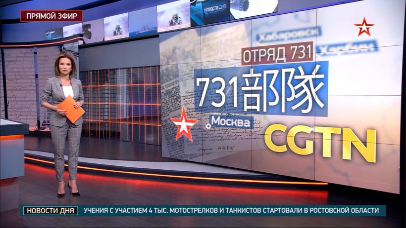 中俄媒体联合特别报道《731日本罪行调查记》在俄罗斯红星电视台
