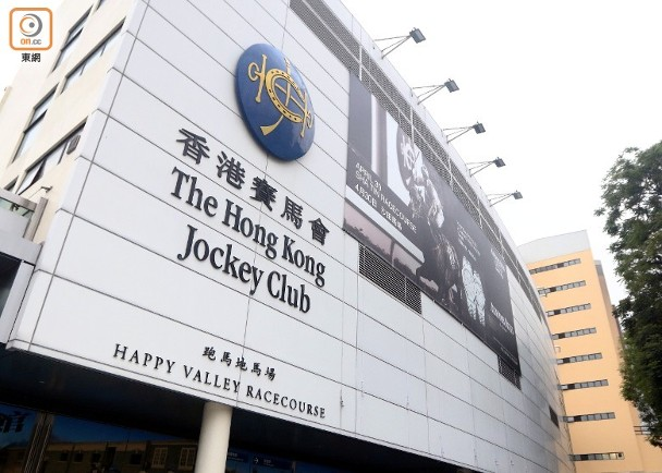 港媒:香港赛马会终止14人会籍,包括黎智英,李柱铭及何俊仁