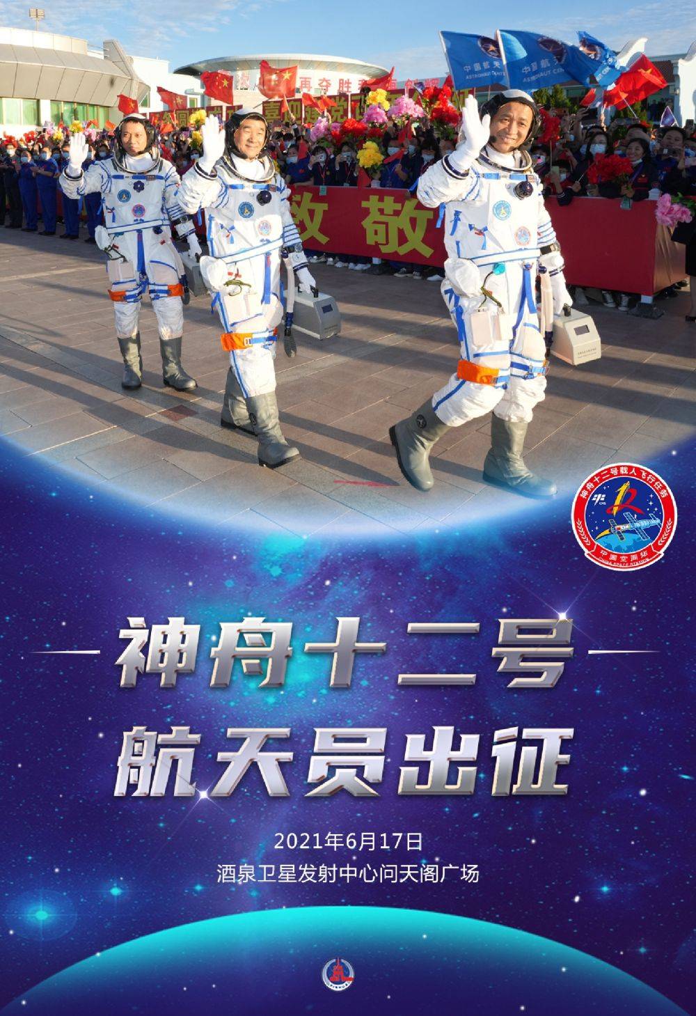 神舟十二号载人飞行任务七大精彩瞬间