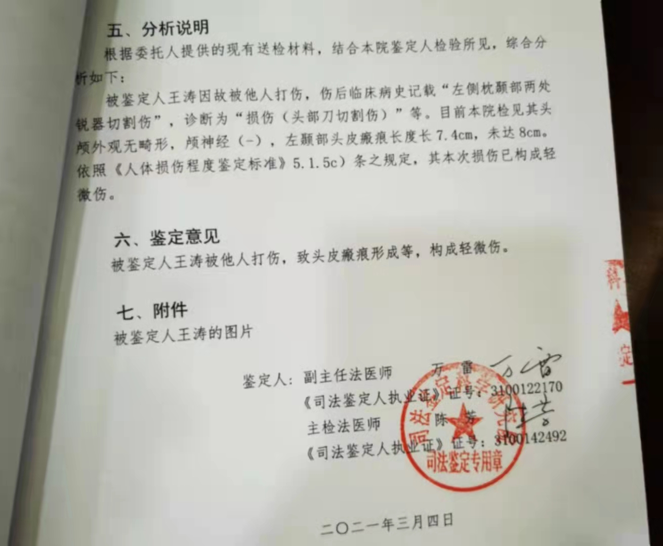 王涛的司法鉴定意见书受访者供图